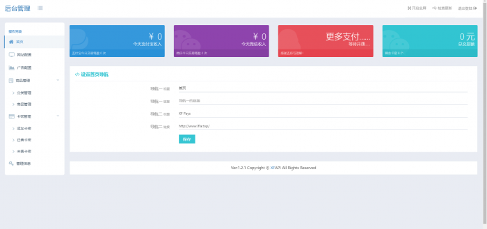 XFAPI个人发卡网最新版的个人发卡源码