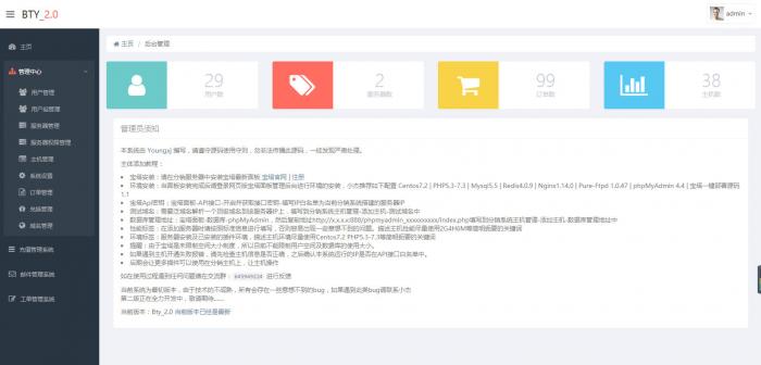 首款宝塔IDC分销系统网站源码