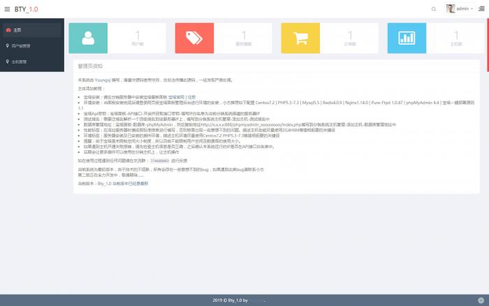 首款宝塔IDC分销系统网站源码