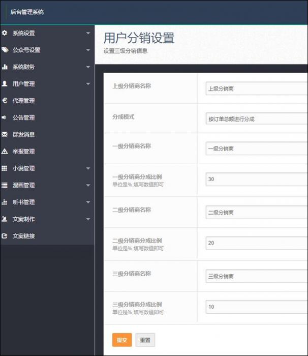 最新修复聚合小说漫画动漫听书分销系统源码