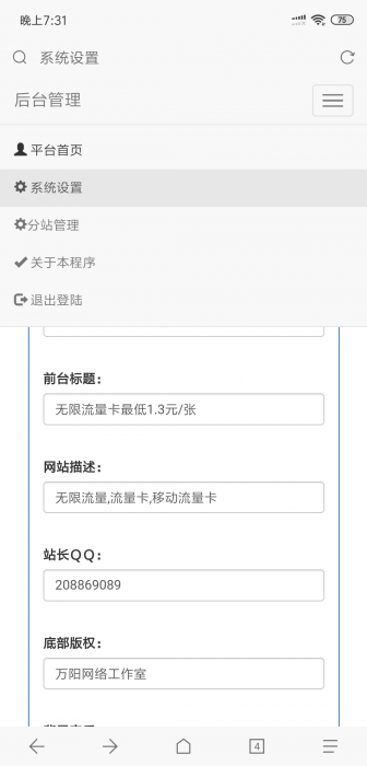 最近挺火的开源版流量卡官网源码