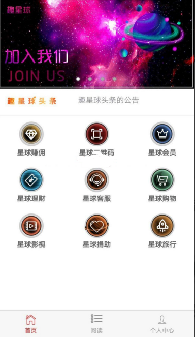 最新趣星球新版霸屏天下-原生源码