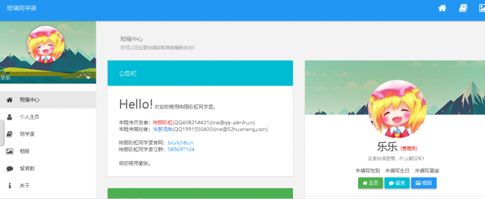 最新绚丽彩虹同学录V1.4公测版源码分享 最新绚丽彩虹同学录V1.4公测版源码分享