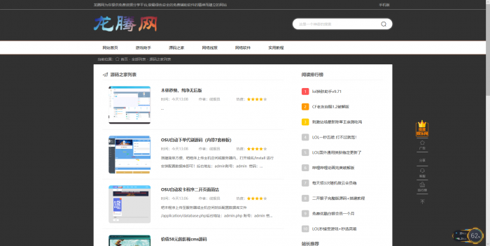 龙腾网全套程序+搭建教程