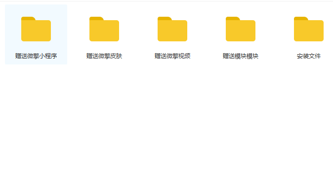 某宝买的微擎v2.0.1商业版+模块+小程序+皮肤（含1.83及升级2.00补丁）
