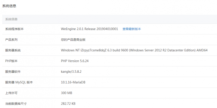 某宝买的微擎v2.0.1商业版+模块+小程序+皮肤（含1.83及升级2.00补丁）