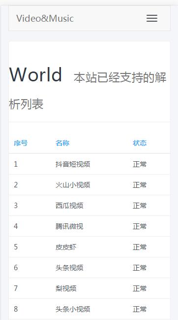 最新音乐解析程序源码新版