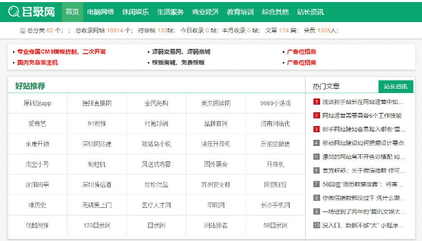 最新自动收录导航分类目录网站程序源码
