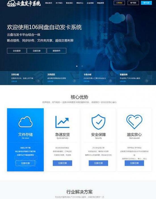 106云自动发卡平台网盘系统 自动发卡网站源码