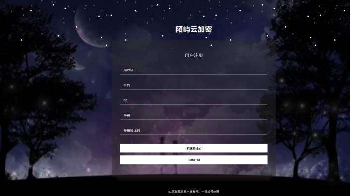 最新陌屿PHP加密系统开源版V8.0