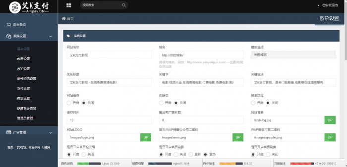 艾K最新影视系统源码附带支付和代理功能