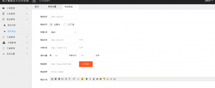 功能强大的发卡系统源码带视频教程
