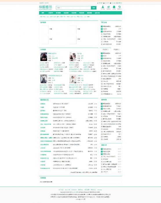 修复版全自动离线采集PTcms小说网站源码