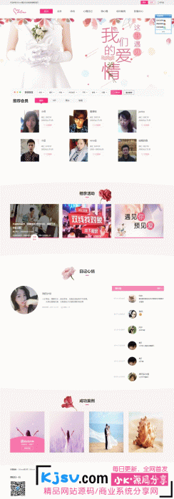 最新OElove婚恋交友网站源码下载