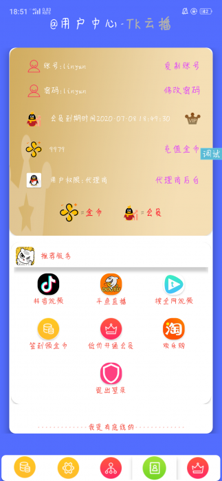 iApp写的简洁流云播源码
