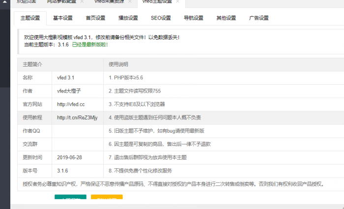 最新苹果cms 大橙子3.1.6模板去广告 去授权