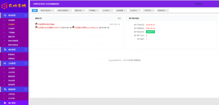 最新乐购社区源码V1.6