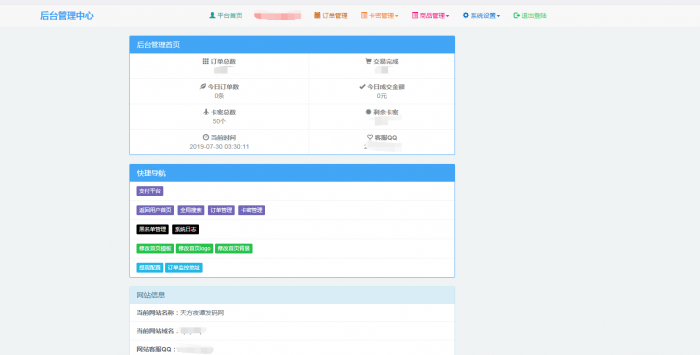 全新UI发卡源码手机自适应多套模版