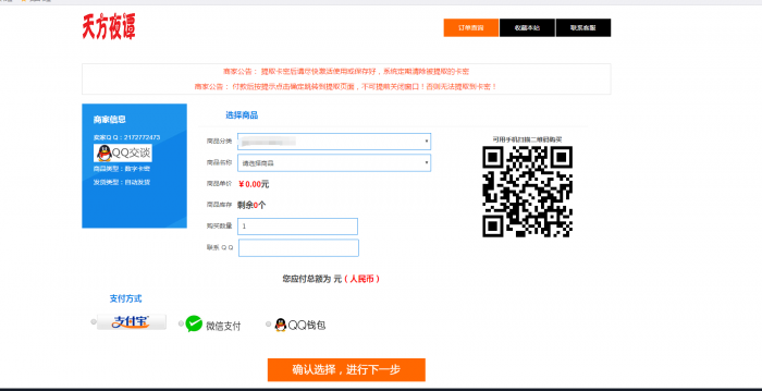 全新UI发卡源码手机自适应多套模版