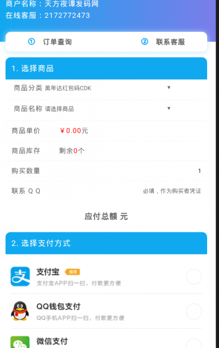 全新UI发卡源码手机自适应多套模版