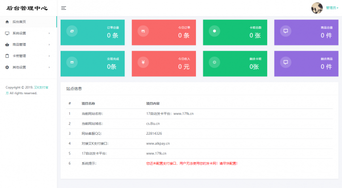 清新版17个人自动发卡系统源码分享