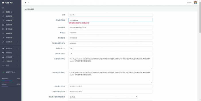 2019最新免授权云秒zan网源码（附搭建视频）