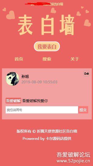 基于thinkphp框架的校园恋爱微信表白墙网站源码
