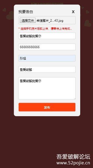 基于thinkphp框架的校园恋爱微信表白墙网站源码