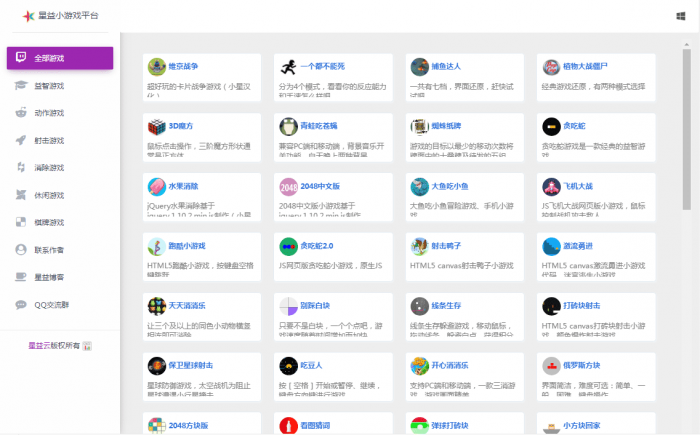 最新星益小游戏平台源码 上传即用