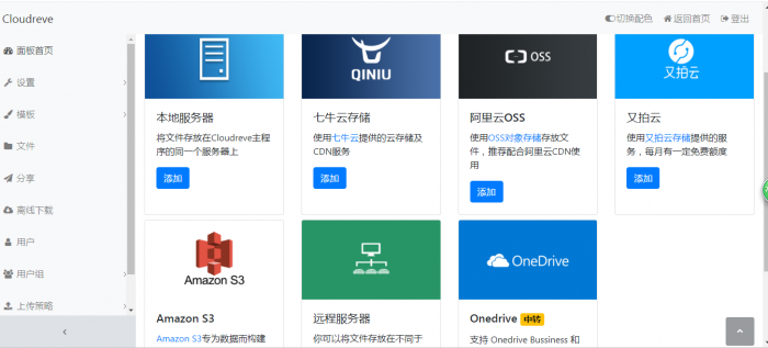 强大的云盘系统源码及视频教程，支持本地储存和对接各大对象储存