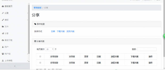 强大的云盘系统源码及视频教程，支持本地储存和对接各大对象储存