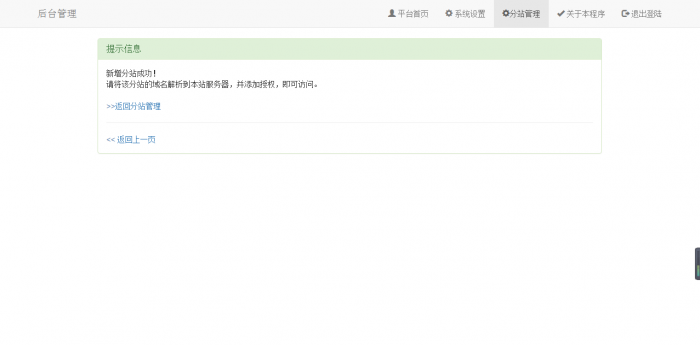 无限流量卡官网V2.1正式版，修复分站功能