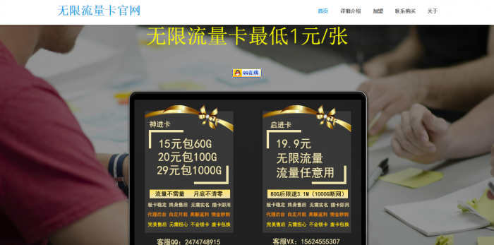 无限流量卡官网V2.1正式版，修复分站功能