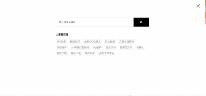 Emlog增加弹出搜索功能教程