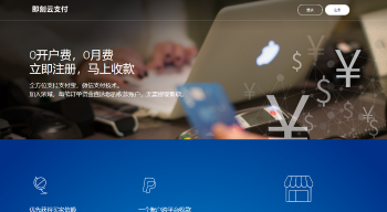 最新码支付系统源码-一款无需签约的支付系统