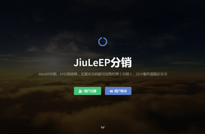 最新玖乐EP分销带用户接口销售-易支付-用户前台充值-用户前台出售接口-全解无加密文件！