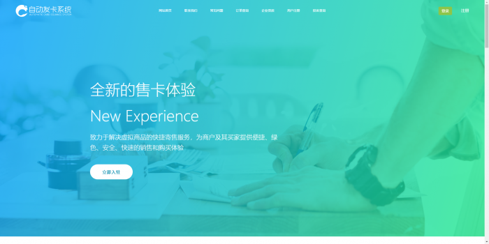 最新知宇自动发卡系统源码（支持多个免签约支付接口 ）