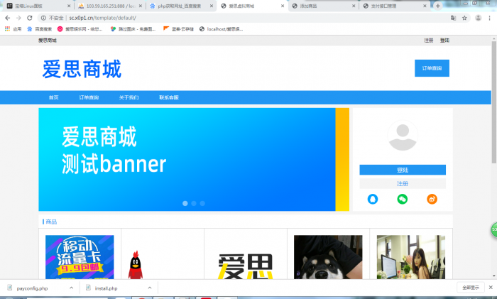 最新爱思系统1.0商城源码无加密无后门