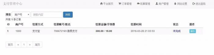第四方支付平台程序源码_云计费系统源码