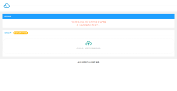 最新蓝奏云免登陆在线上传PHP源码