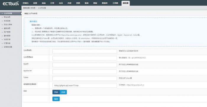 ECTouch_v2.7.2-一款强大的商城系统源码附视频教程