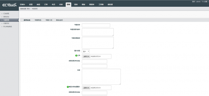ECTouch_v2.7.2-一款强大的商城系统源码附视频教程