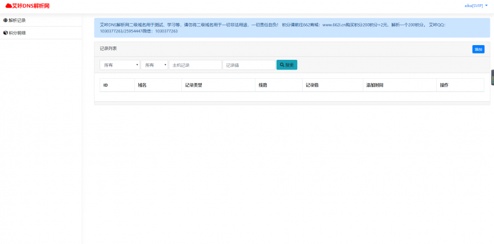 最新艾咔二级域名分发系统更新v3.0.1版本