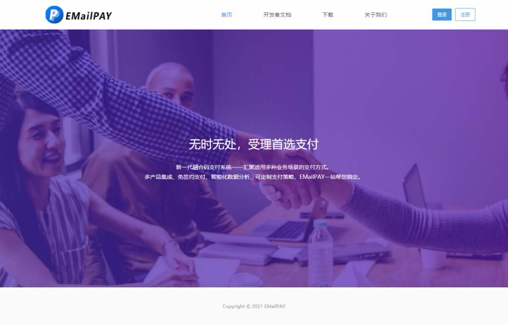 EMailPAY全新UI免签码支付系统+监控端