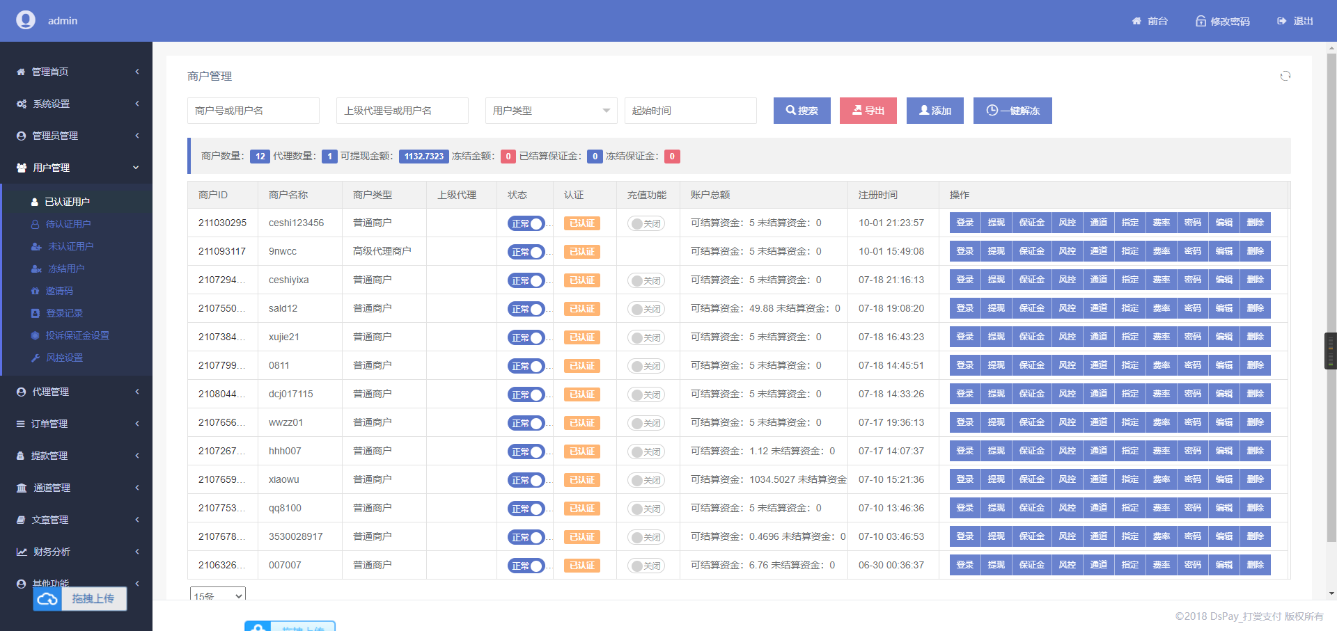 个码免签支付APP+聚合支付后台源码