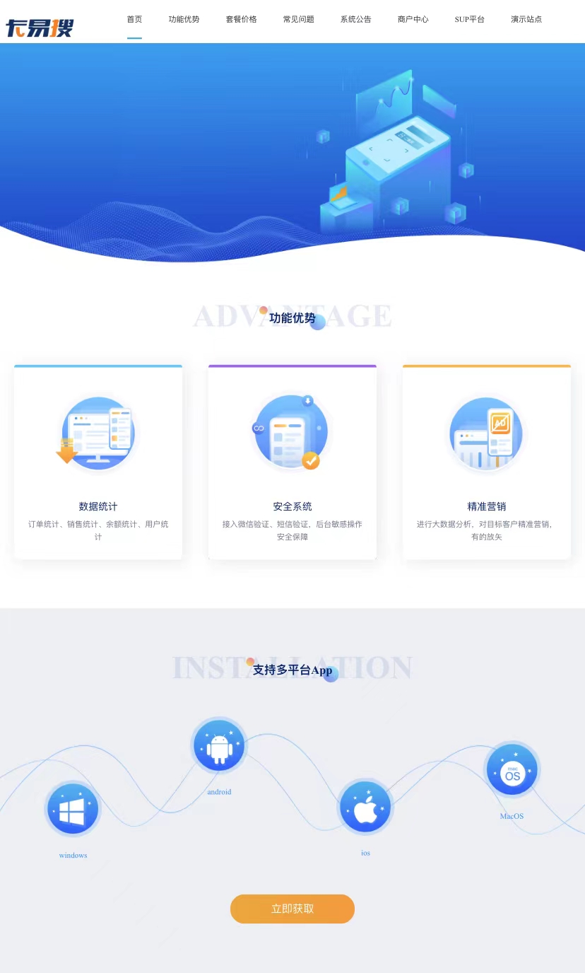卡易搜卡盟系统全套(商户+主站+SUP+公告中心)全网首发 卡易搜卡盟系统全套(商户+主站+SUP+公告中心)全网首发