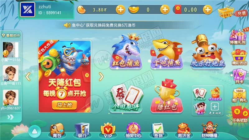 【无授权】网狐二开云海捕鱼棋牌游戏组件 完整数据+红包反水系统 红包|云豆|元宝等模式