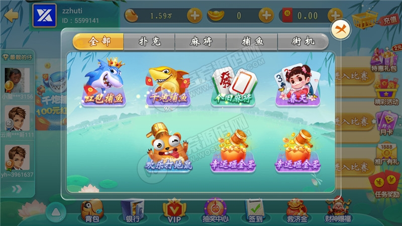 【无授权】网狐二开云海捕鱼棋牌游戏组件 完整数据+红包反水系统 红包|云豆|元宝等模式