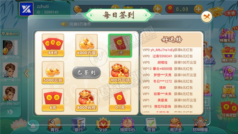 【无授权】网狐二开云海捕鱼棋牌游戏组件 完整数据+红包反水系统 红包|云豆|元宝等模式