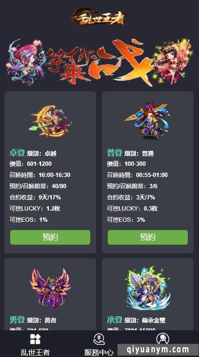 区块链区块乱世王者英雄养成系统|区块狗区块十二生肖养成模式